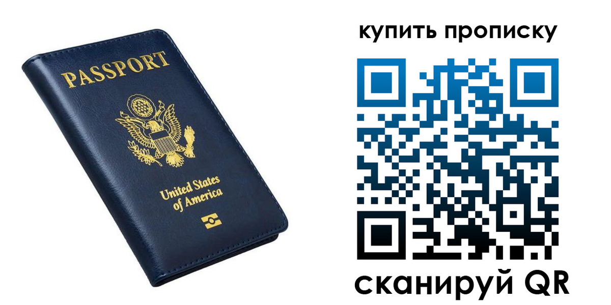 прописка для работы в Артёмовском