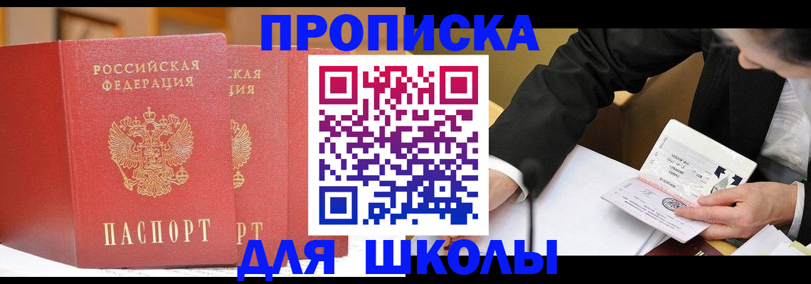 прописка в Артёмовском