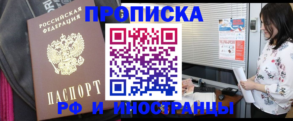 прописка для работы в Артёмовском