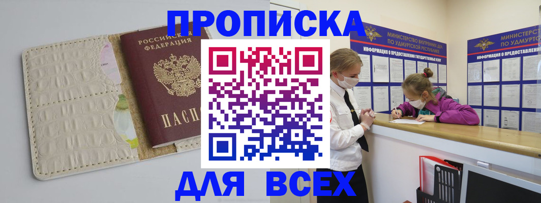 прописка регистрация в Артёмовском