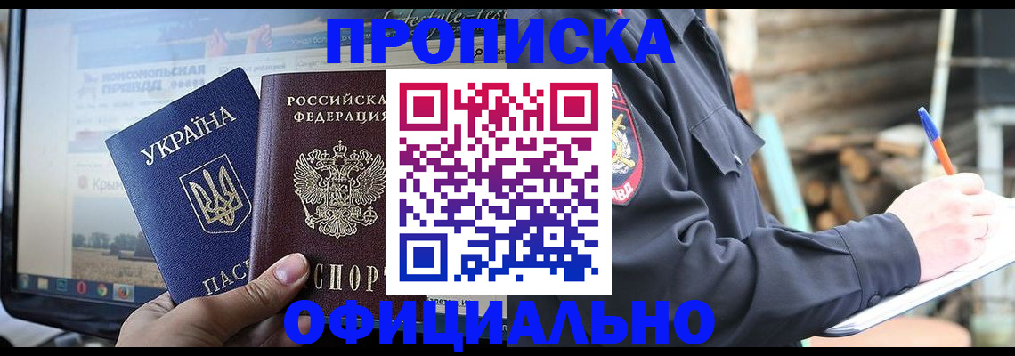 прописка гарантия в Артёмовском